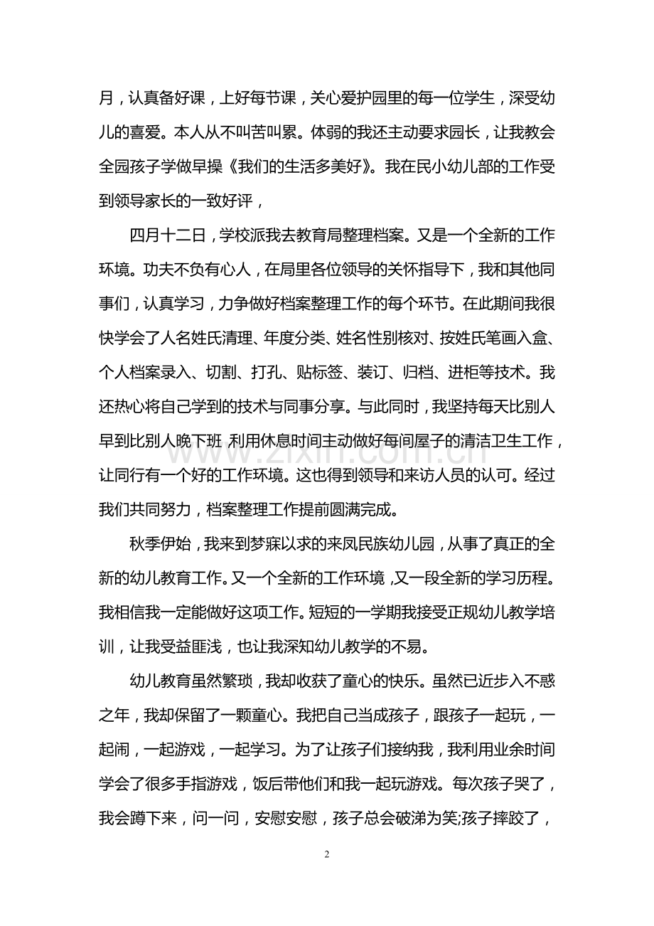 幼儿园教师的年度工作总结.doc_第2页