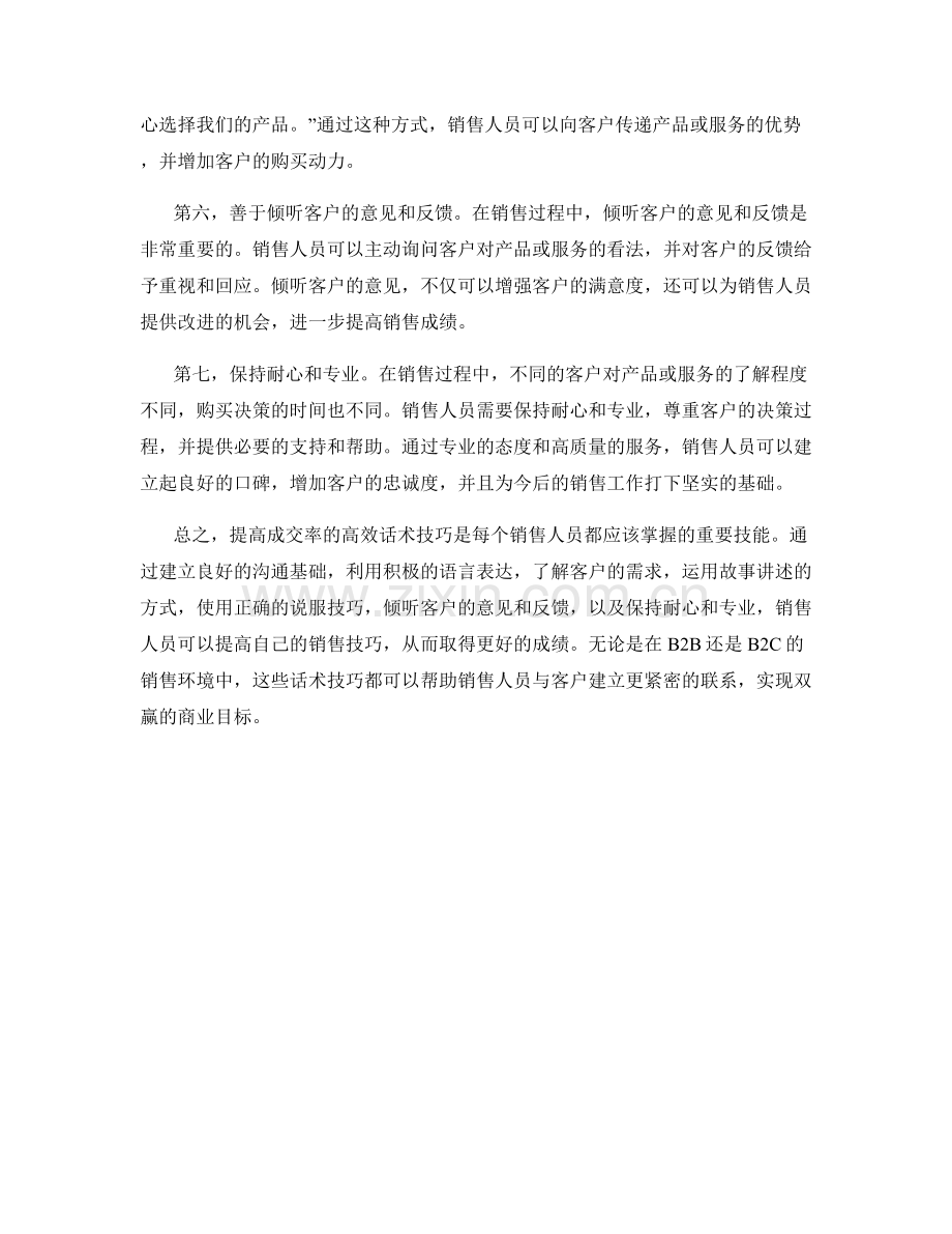 提高成交率的高效话术技巧.docx_第2页