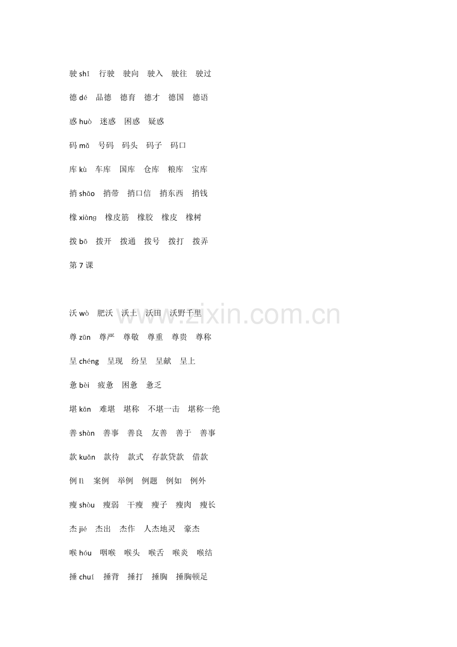 人教版语文四年级下册生字组词精华集.doc_第3页