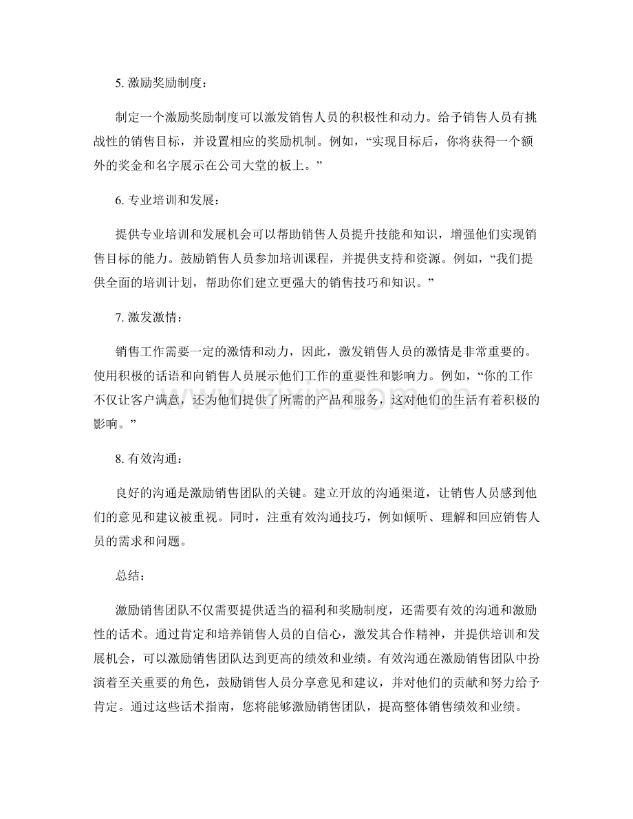 激励销售团队的话术指南.docx_第2页