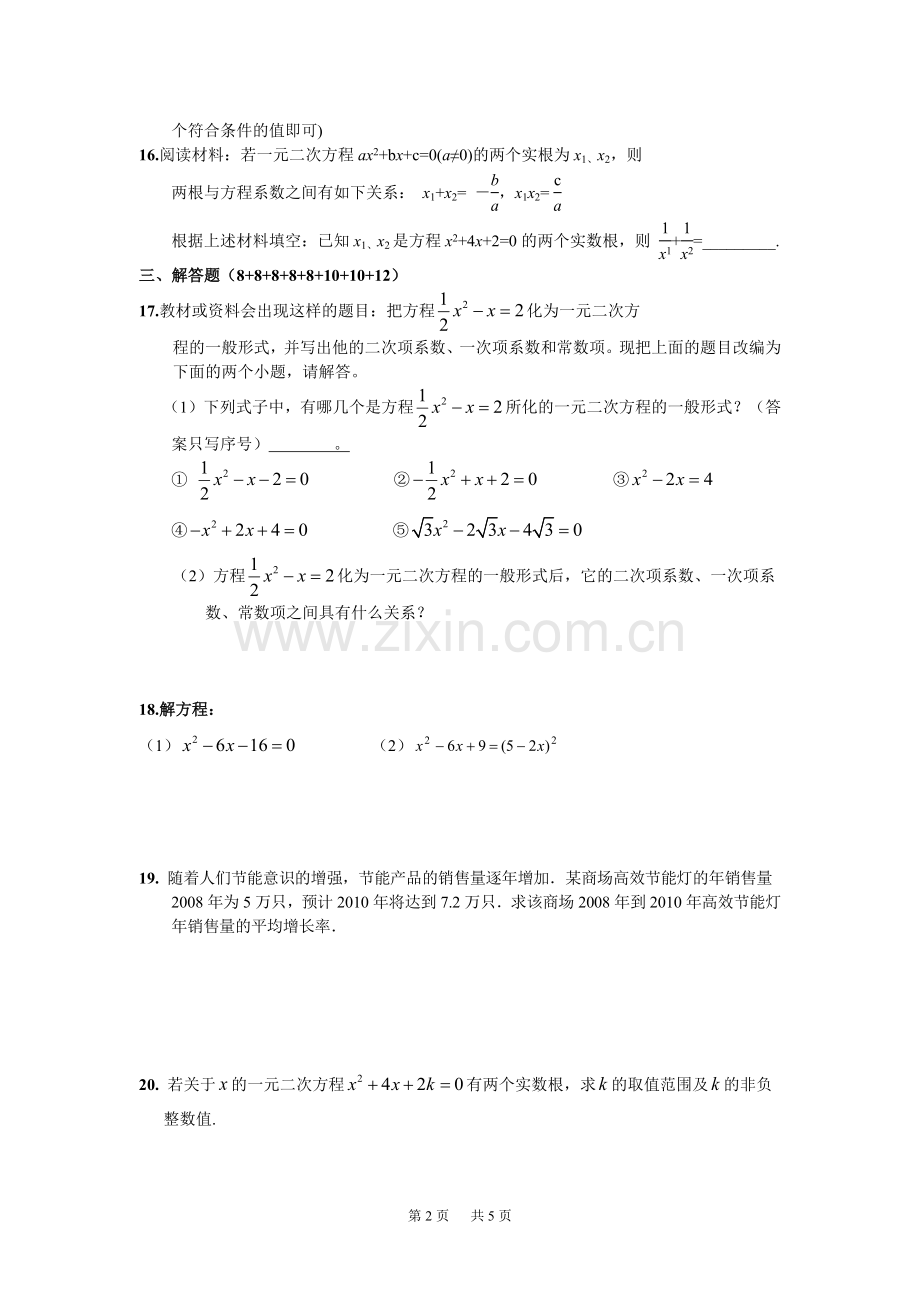 九年级上第一章一元二次方程单元测试试卷含答案.doc_第2页