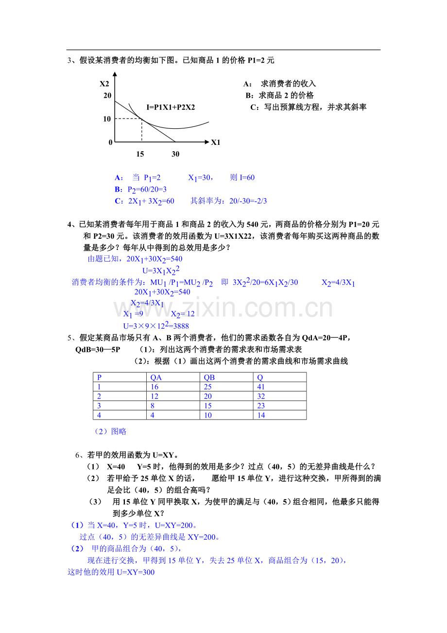 微观经济学计算题答案.doc_第3页