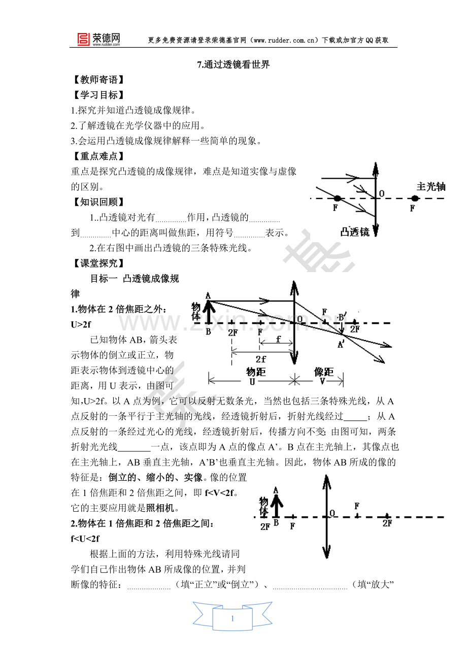 【学案】通过透镜看世界.doc_第1页