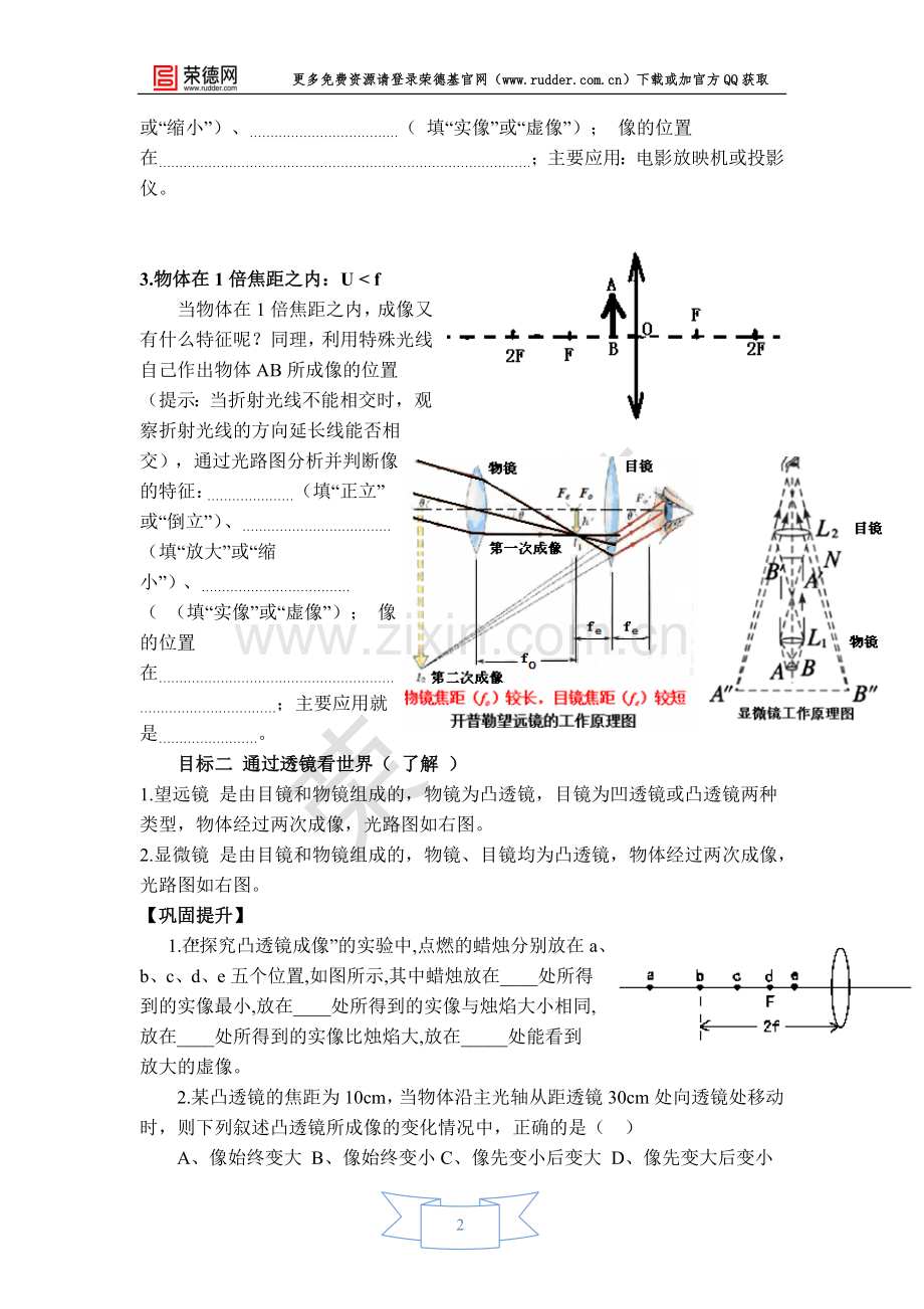 【学案】通过透镜看世界.doc_第2页