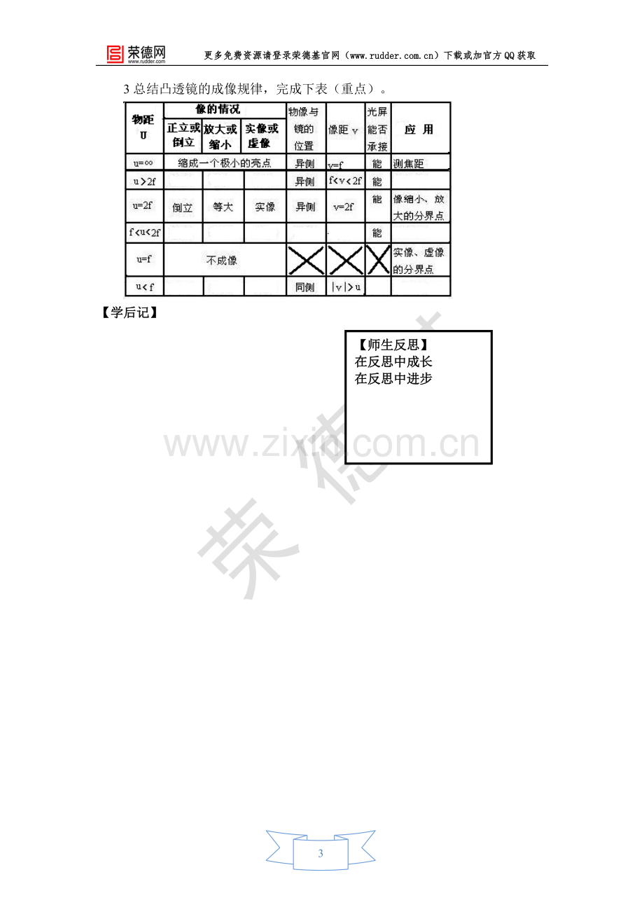 【学案】通过透镜看世界.doc_第3页