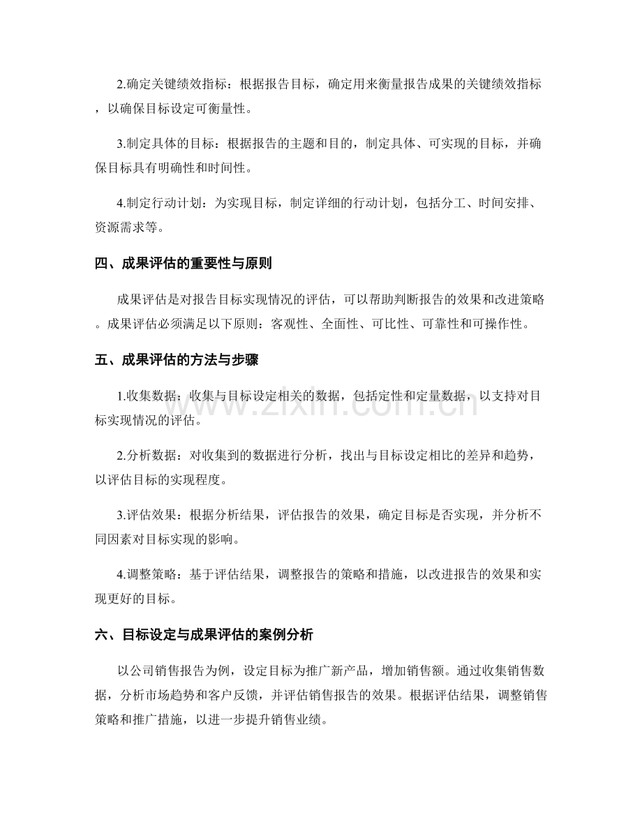 报告中的目标设定与成果评估方法.docx_第2页