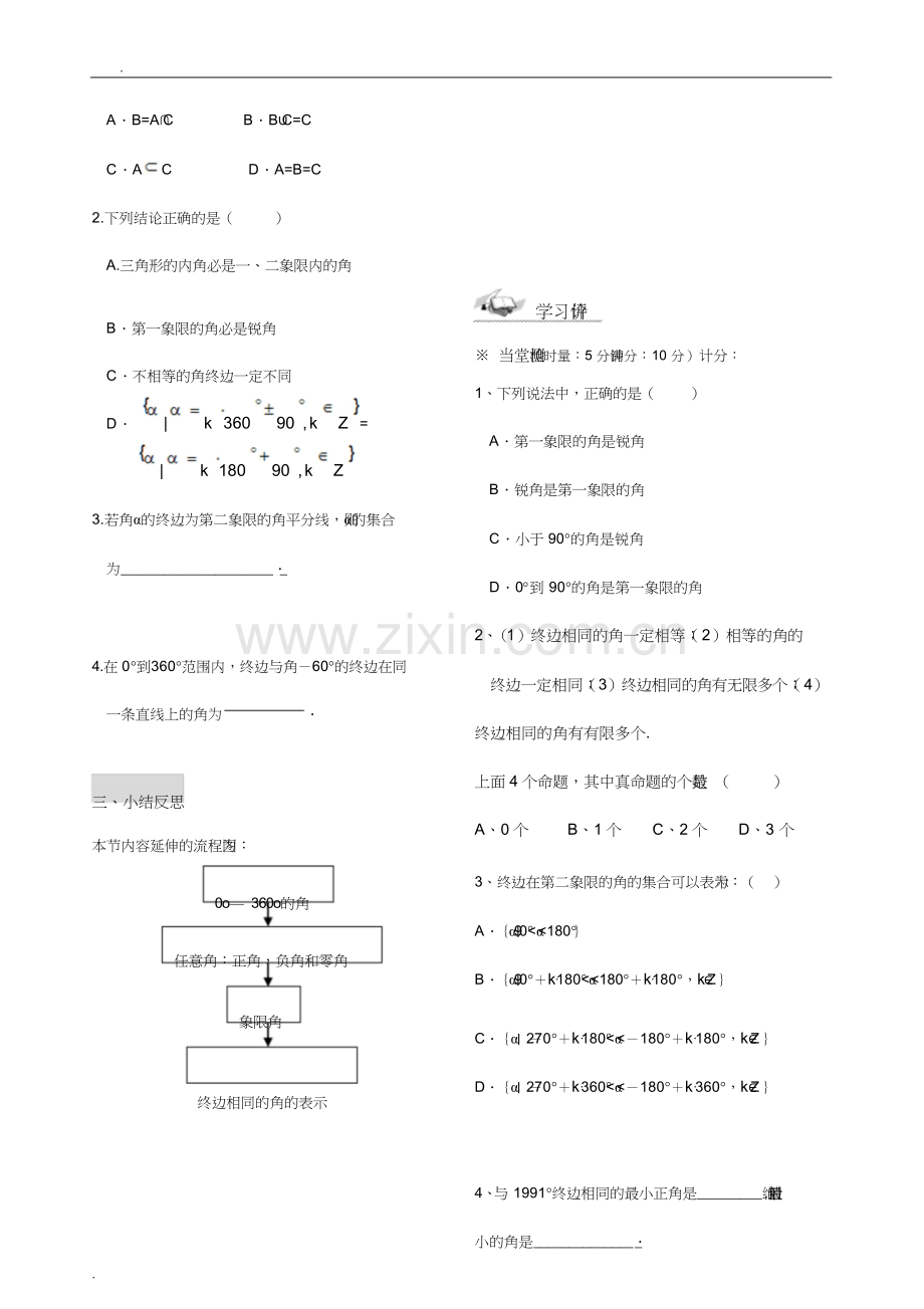 高中数学必修四导学案.doc_第3页