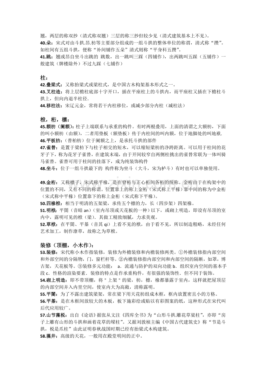 《中国建筑史》复习资料汇总版.doc_第3页