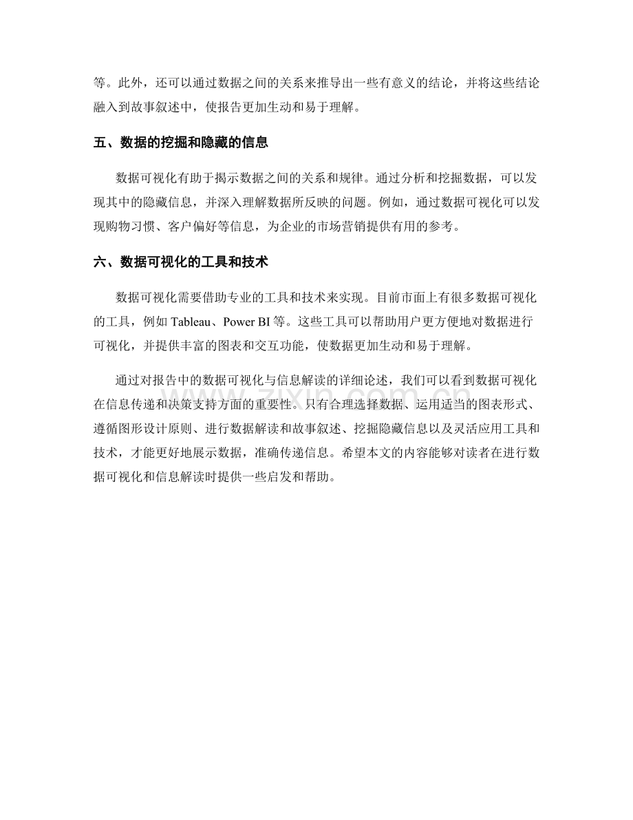 报告中的数据可视化与信息解读.docx_第2页