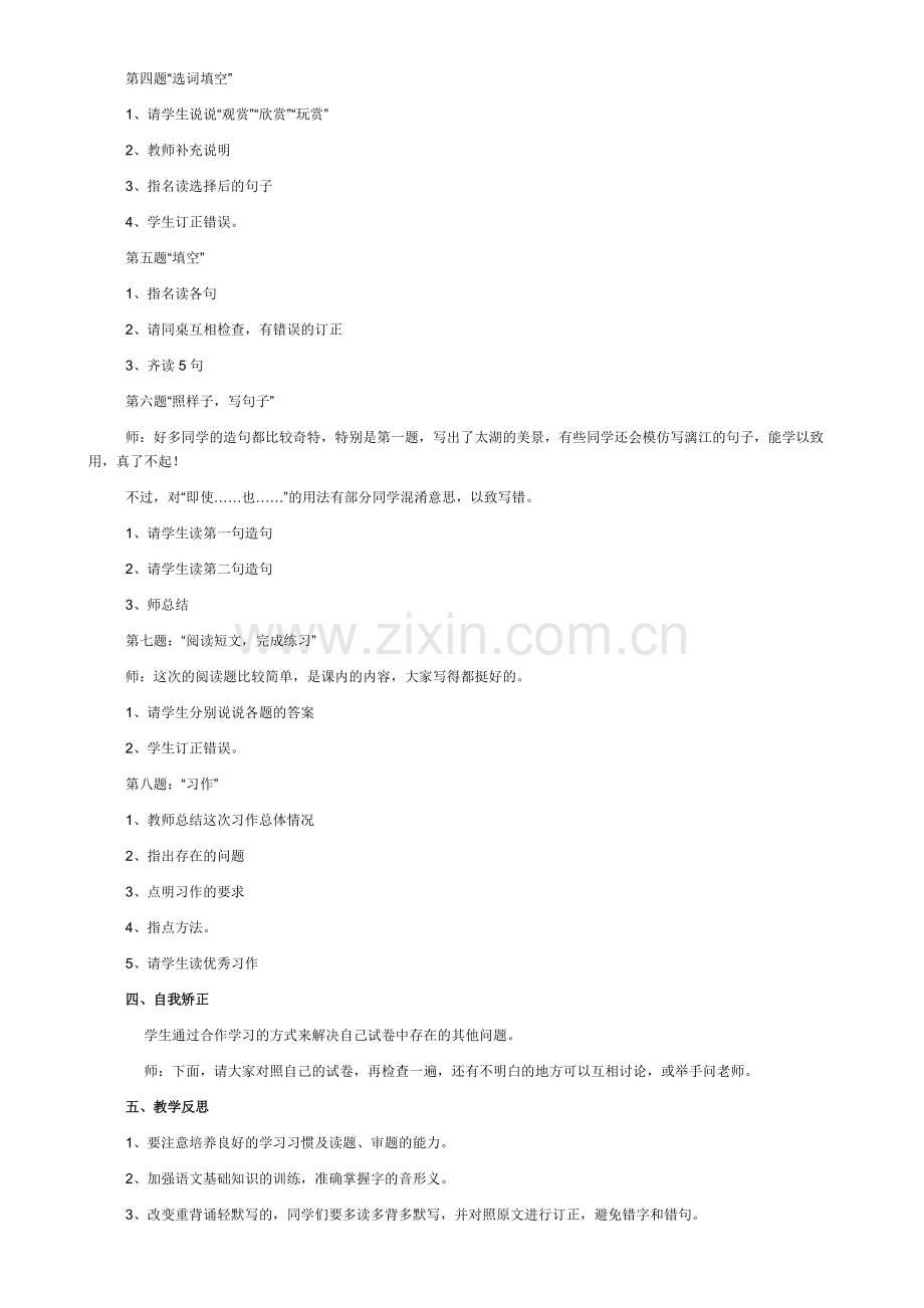 五年级语文复习及试卷讲评教案.pdf_第2页