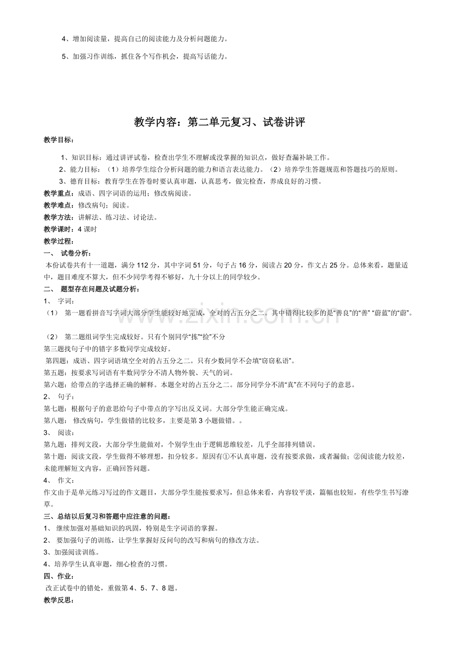 五年级语文复习及试卷讲评教案.pdf_第3页