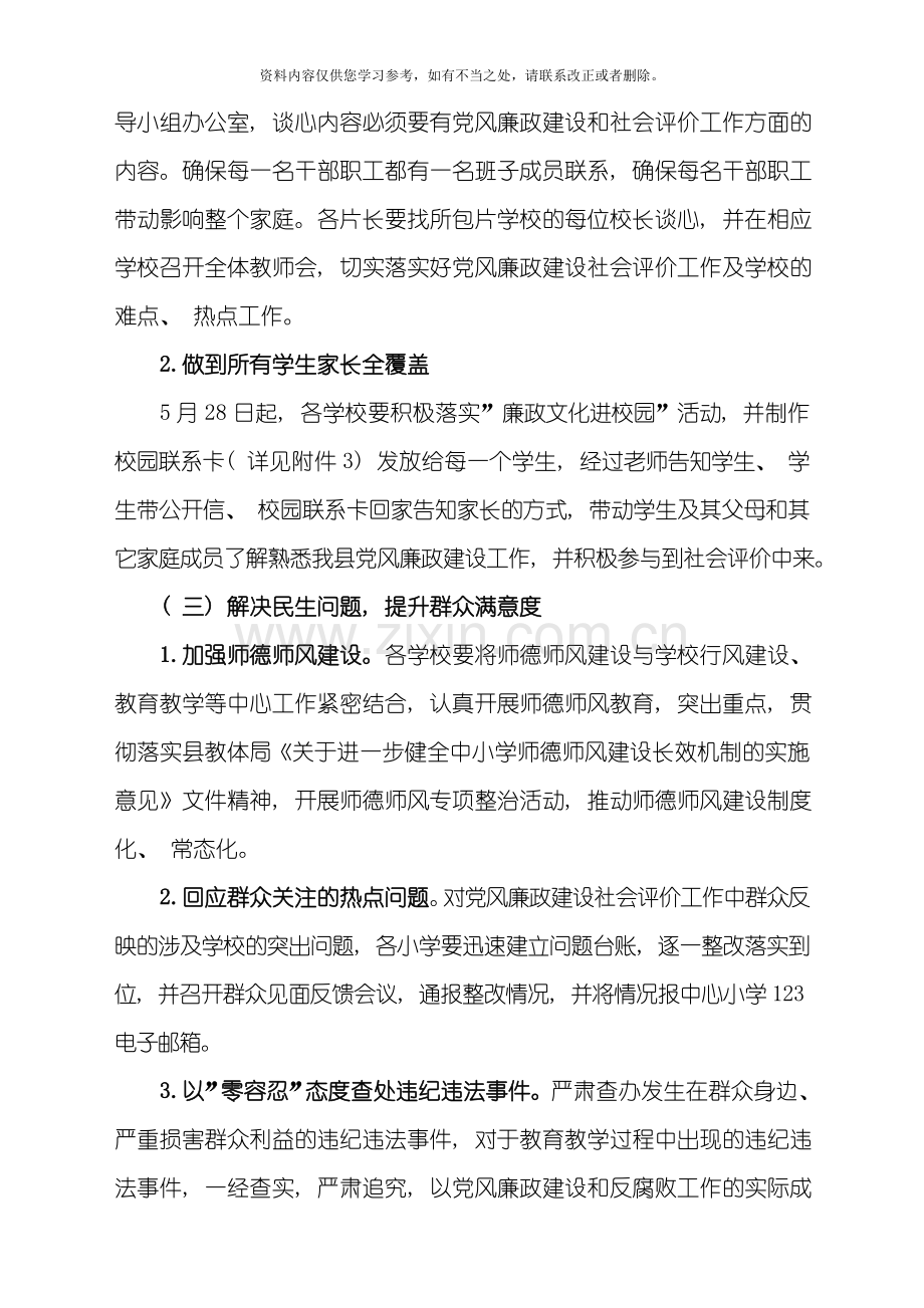 春涛中心小学党风廉政建设社会评价工作实施方案样本.doc_第3页