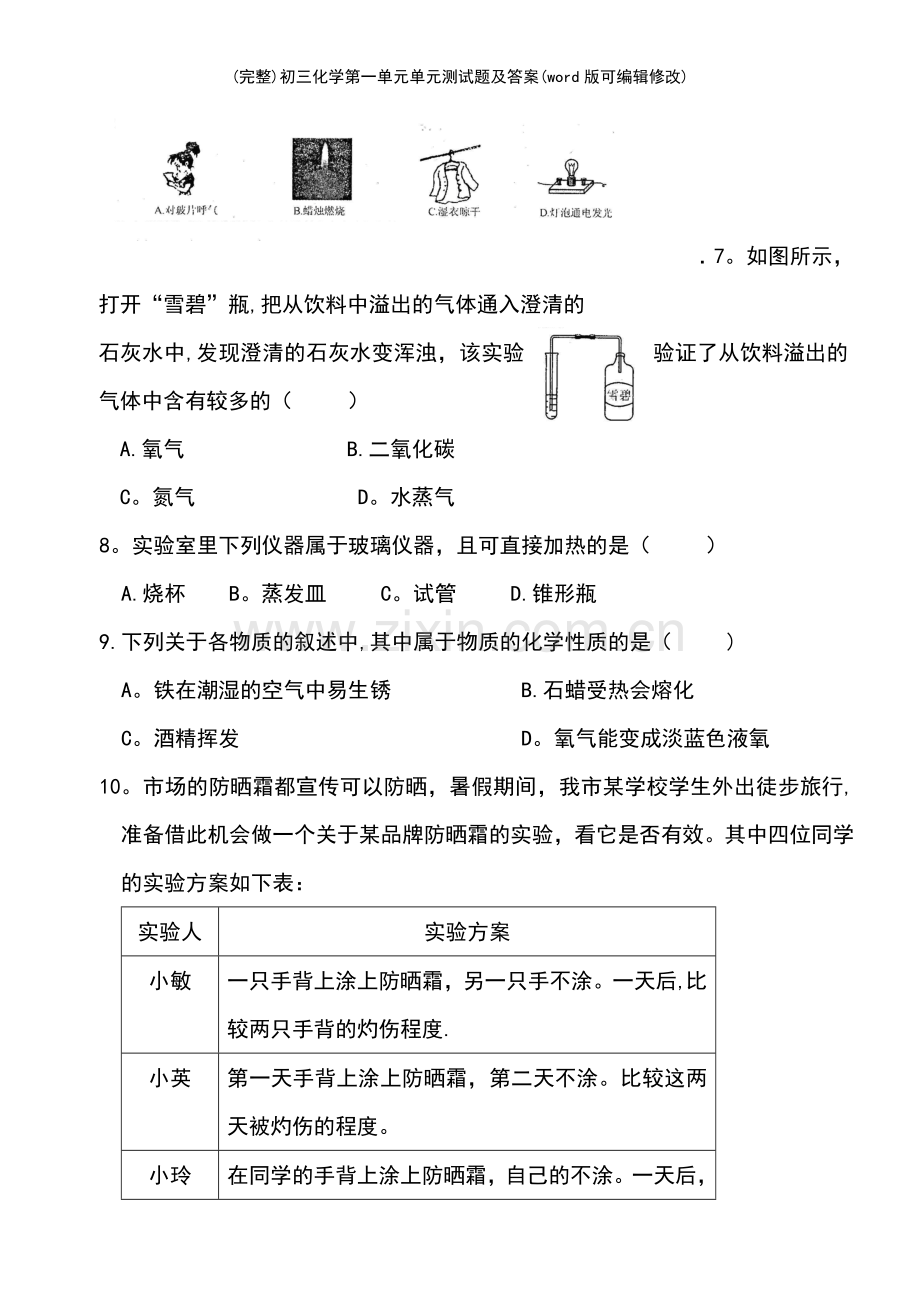 初三化学第一单元单元测试题及答案.pdf_第3页