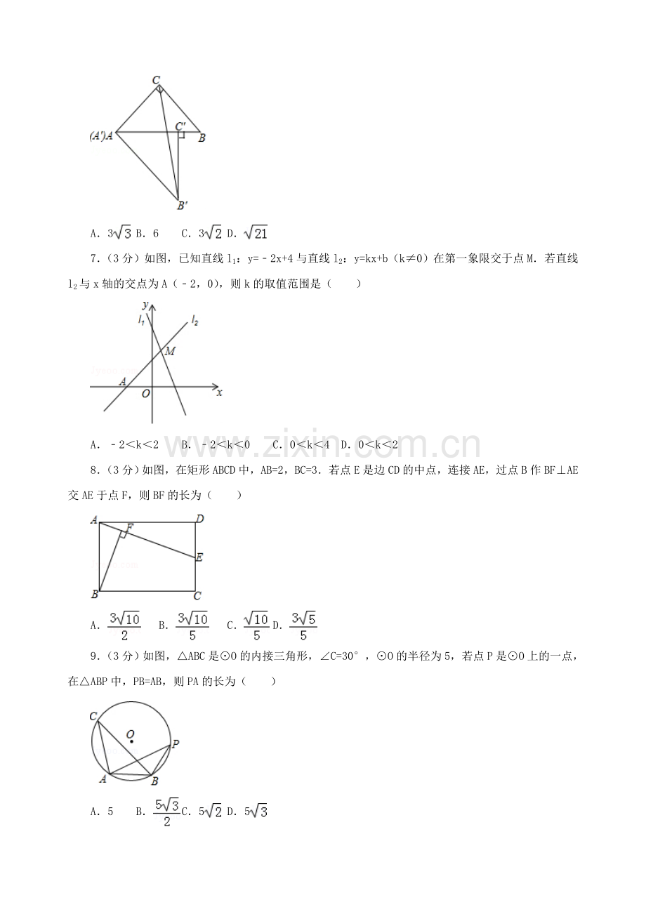 陕西省中考数学试卷.doc_第2页