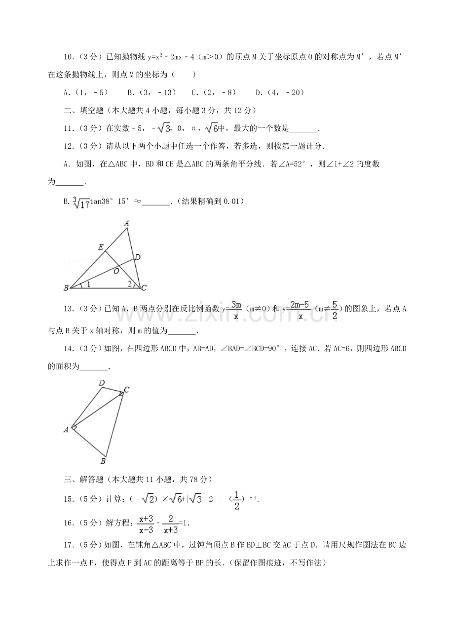 陕西省中考数学试卷.doc_第3页