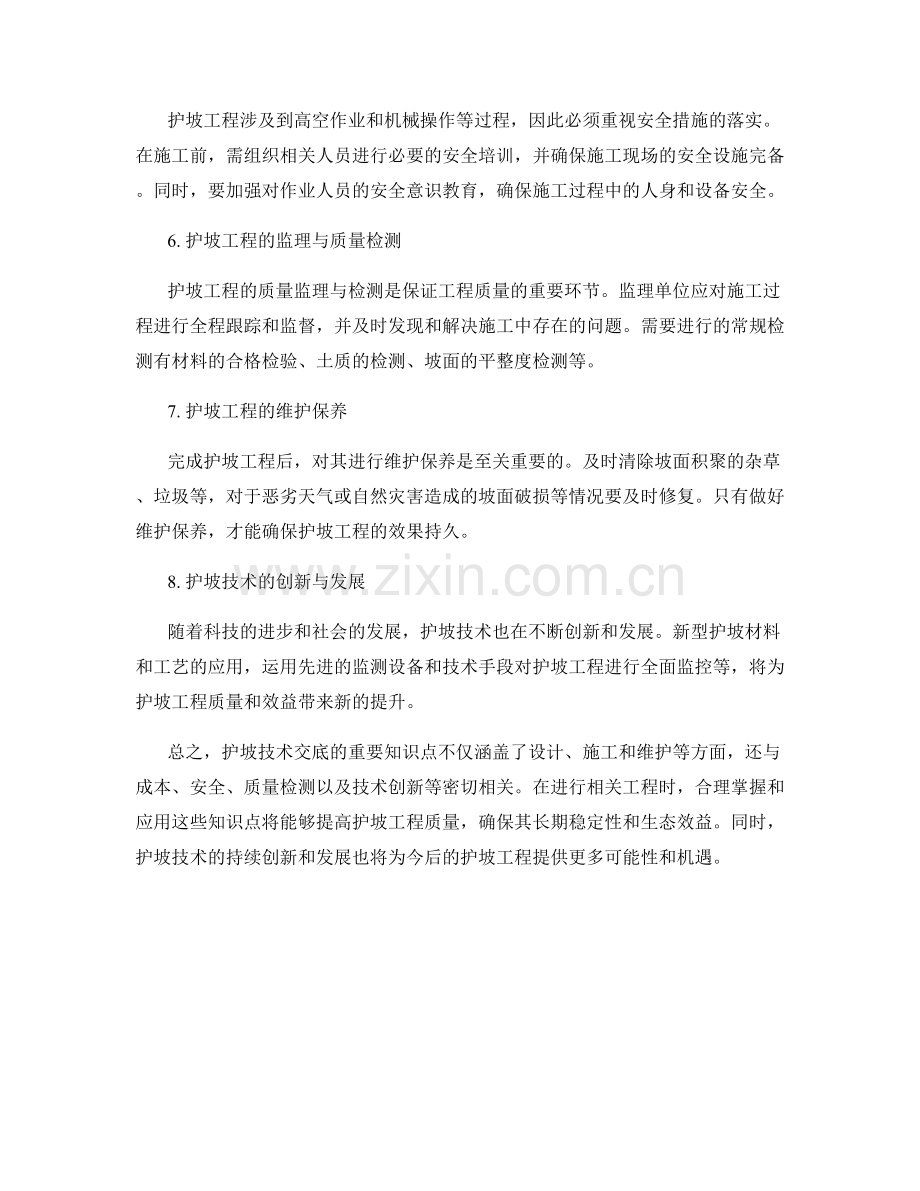 护坡技术交底的重要知识点.docx_第2页