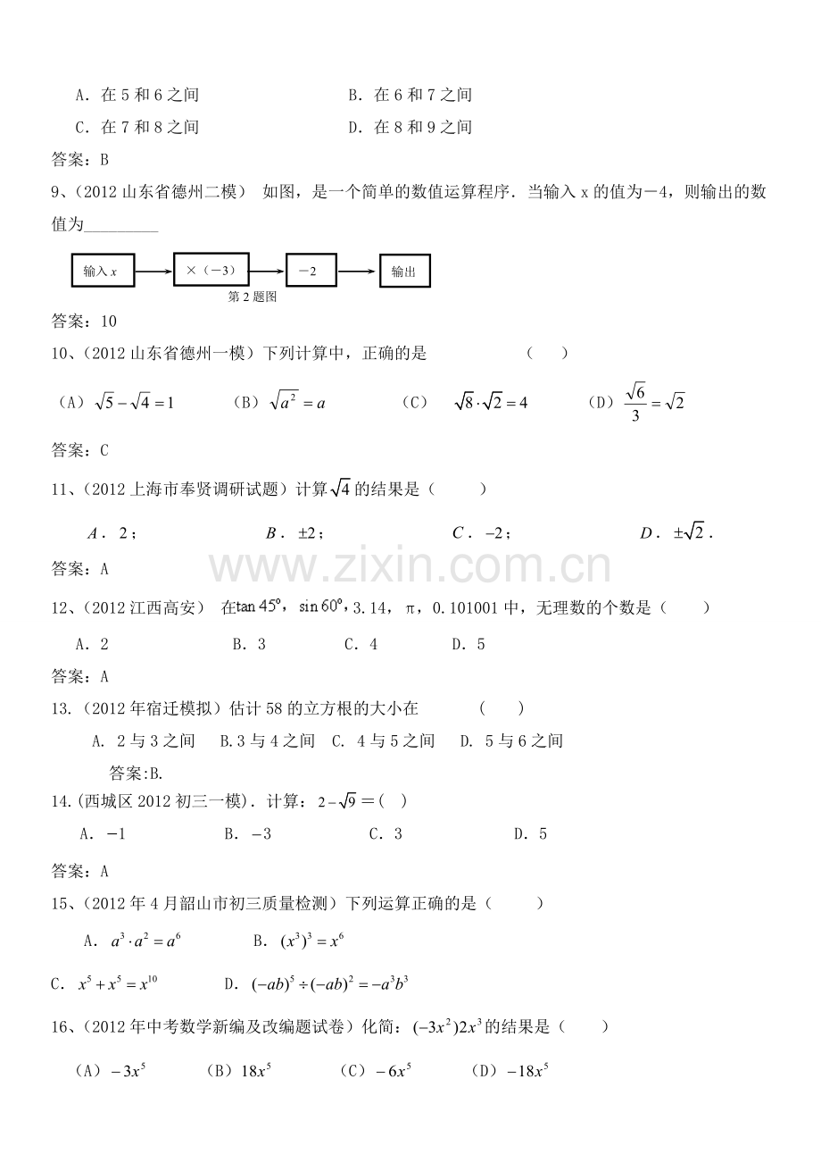 中考数学专题复习2实数的运算.doc_第2页