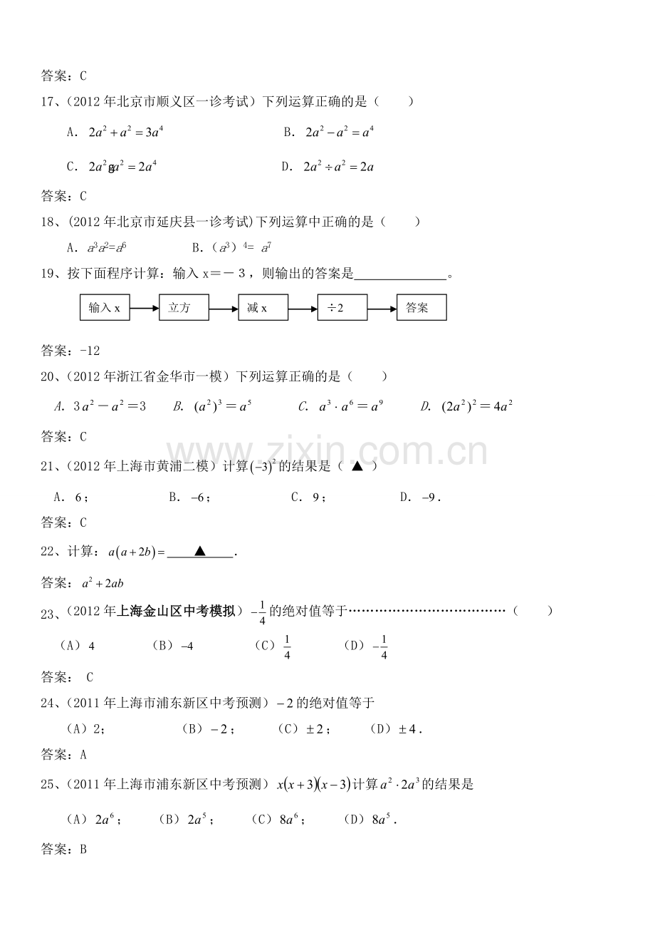 中考数学专题复习2实数的运算.doc_第3页