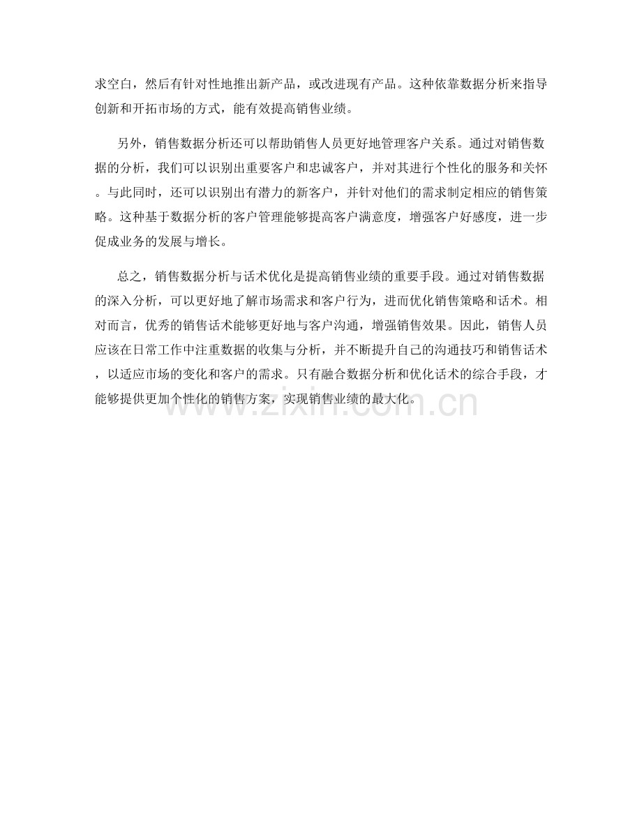 销售数据分析与话术优化研究.docx_第2页