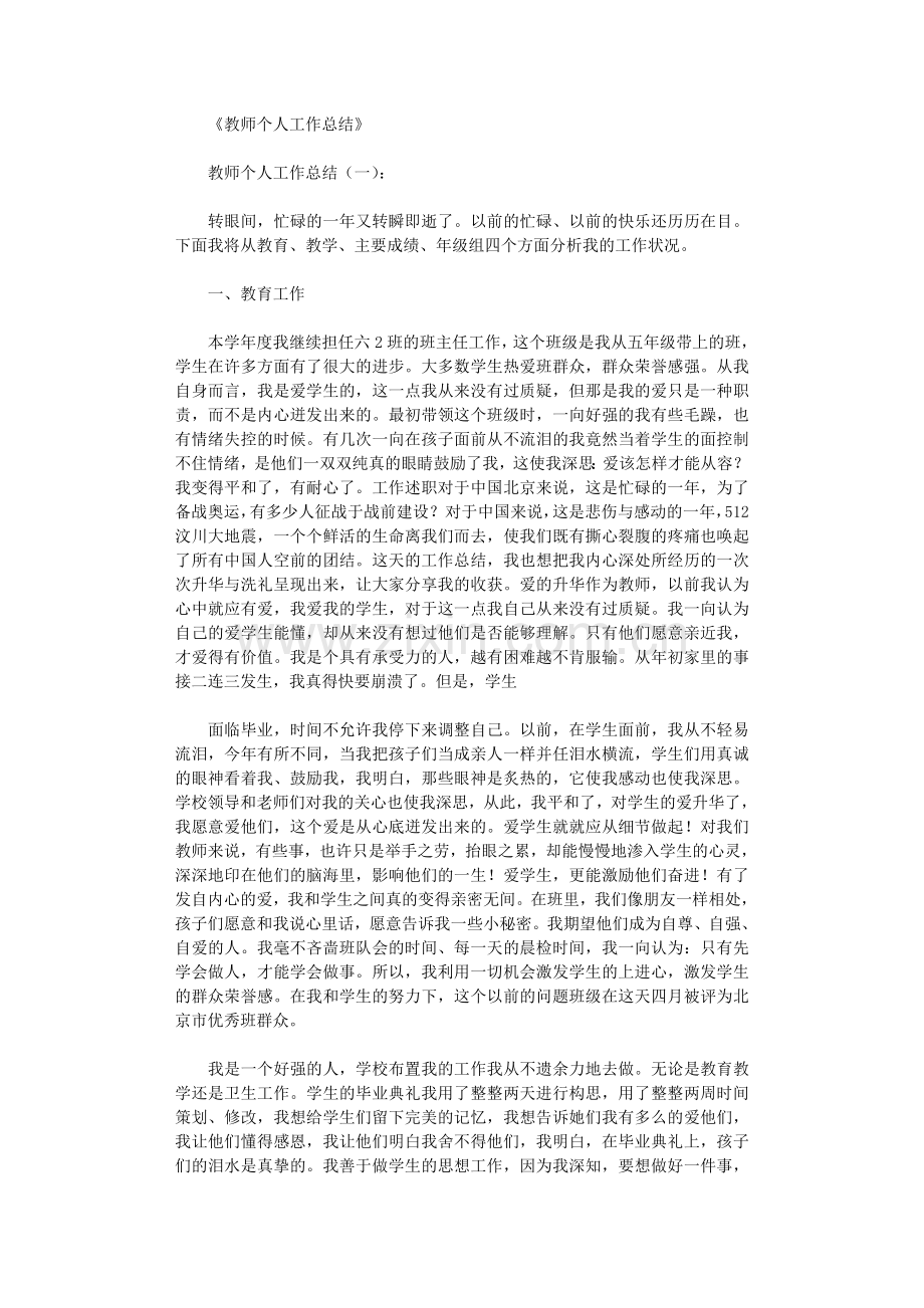 教师个人工作总结(12篇)正式版.doc_第1页