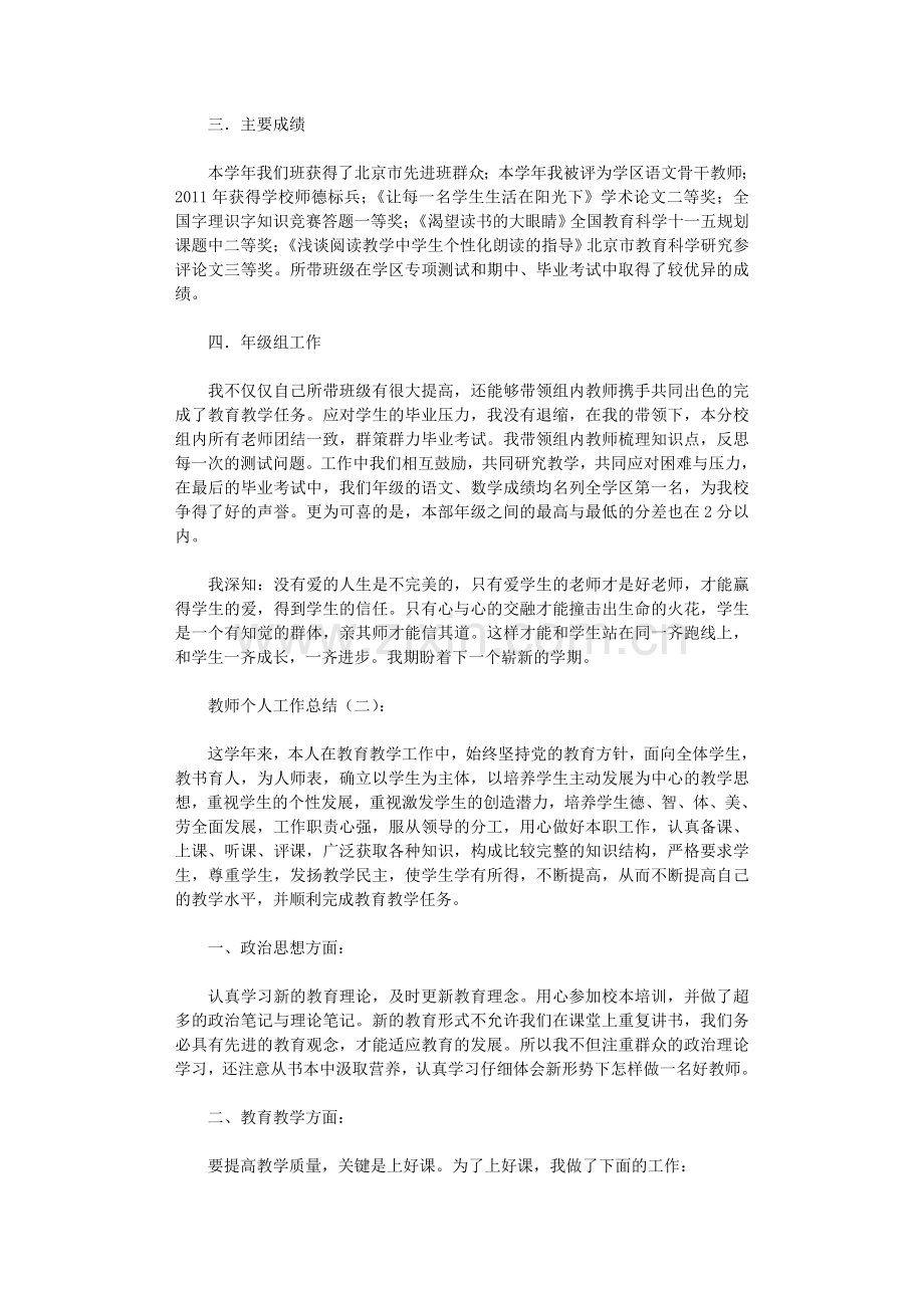 教师个人工作总结(12篇)正式版.doc_第3页