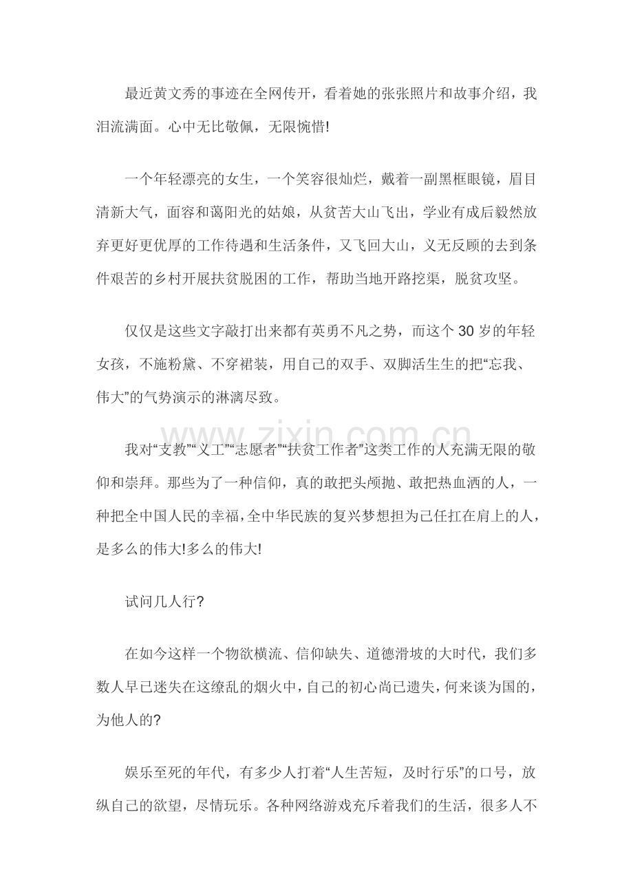 学习黄文秀先进事迹心得体会范文六篇.doc_第2页