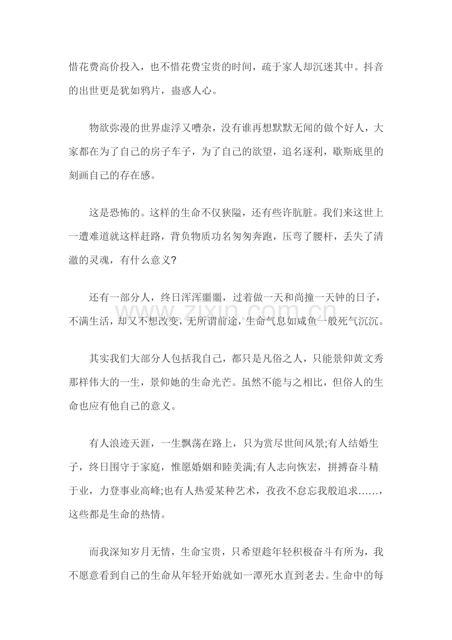 学习黄文秀先进事迹心得体会范文六篇.doc_第3页