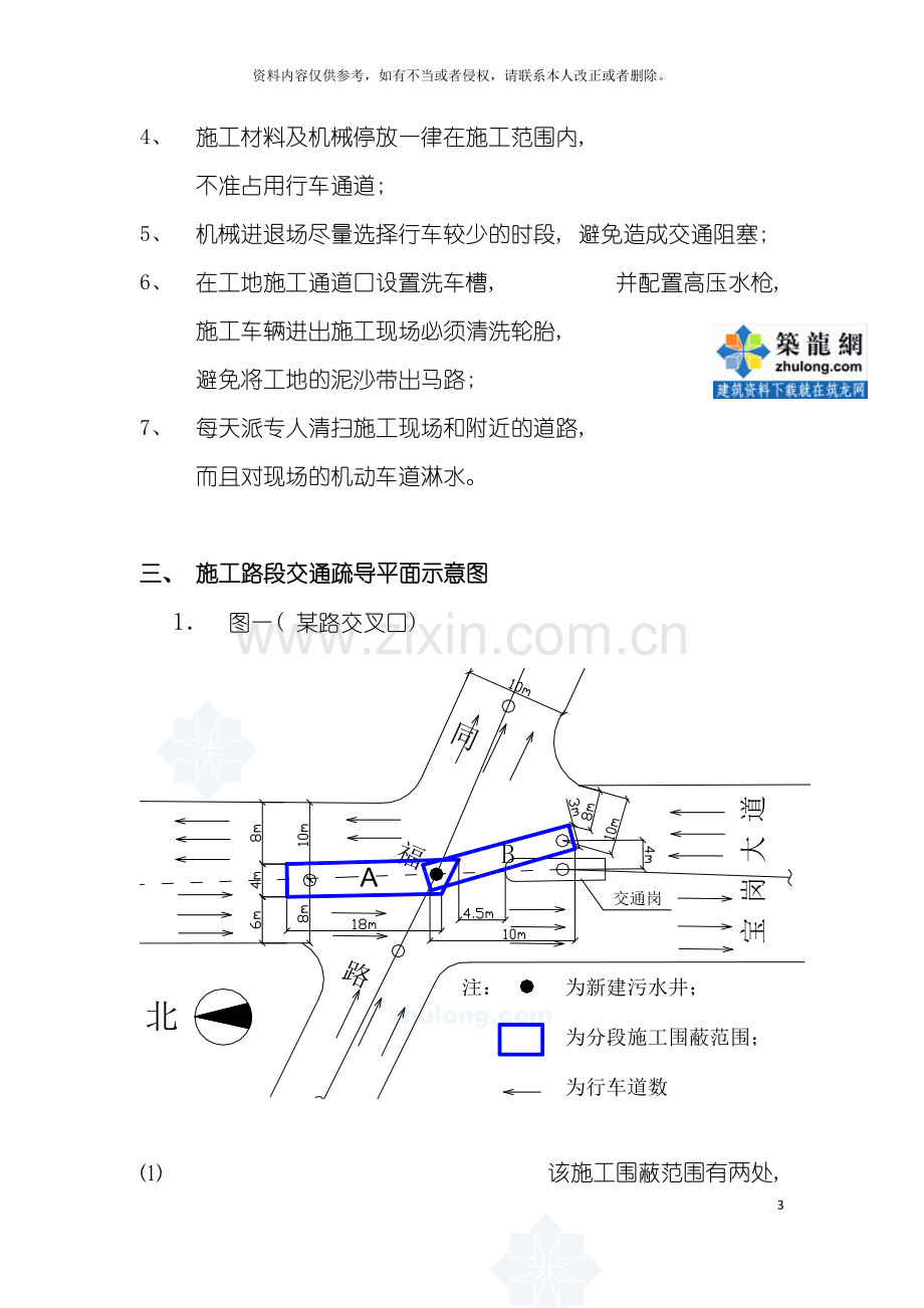 广州大道交通疏解方案模板.doc_第3页