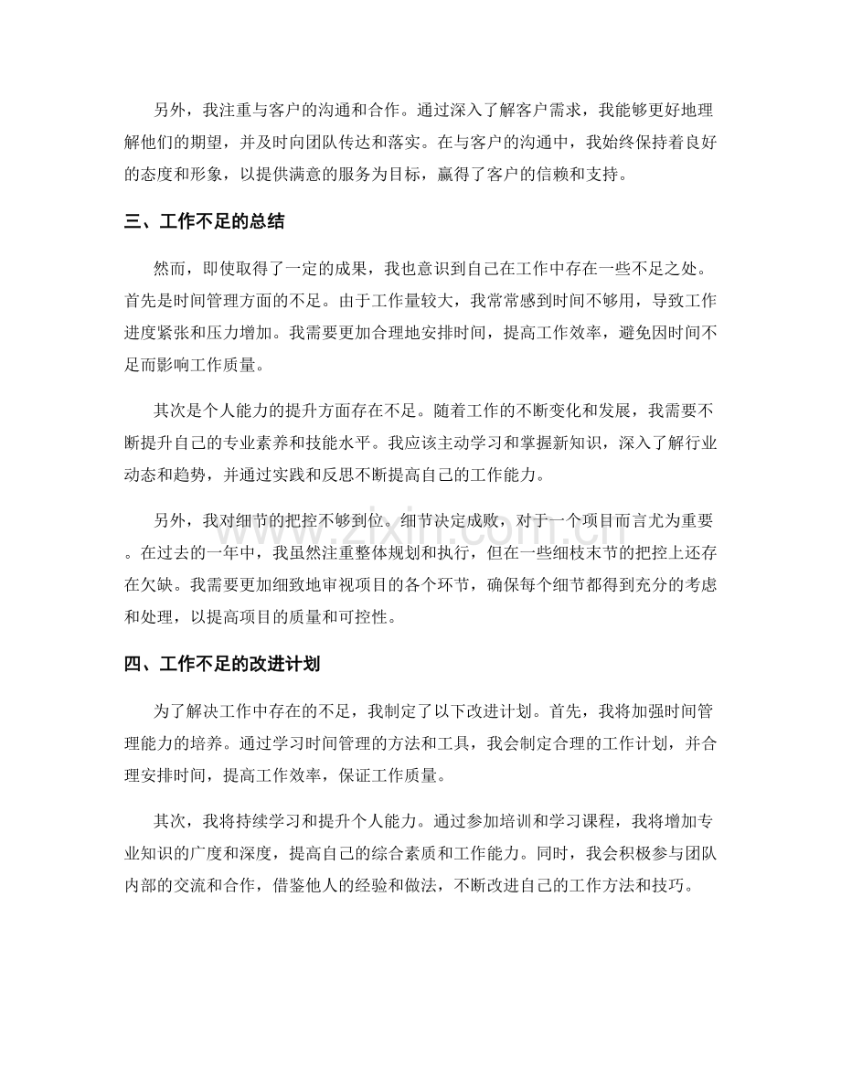 工作总结中的工作成果与不足分析.docx_第2页