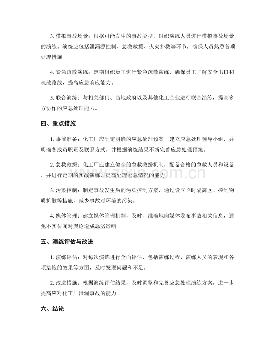 化工厂泄漏事故应急处理演练方案2023.docx_第2页