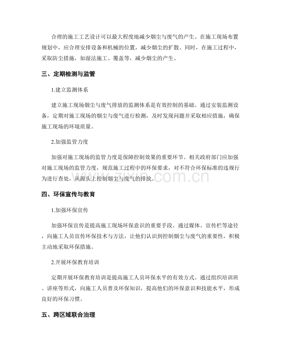 施工现场的烟尘与废气排放控制策略.docx_第2页