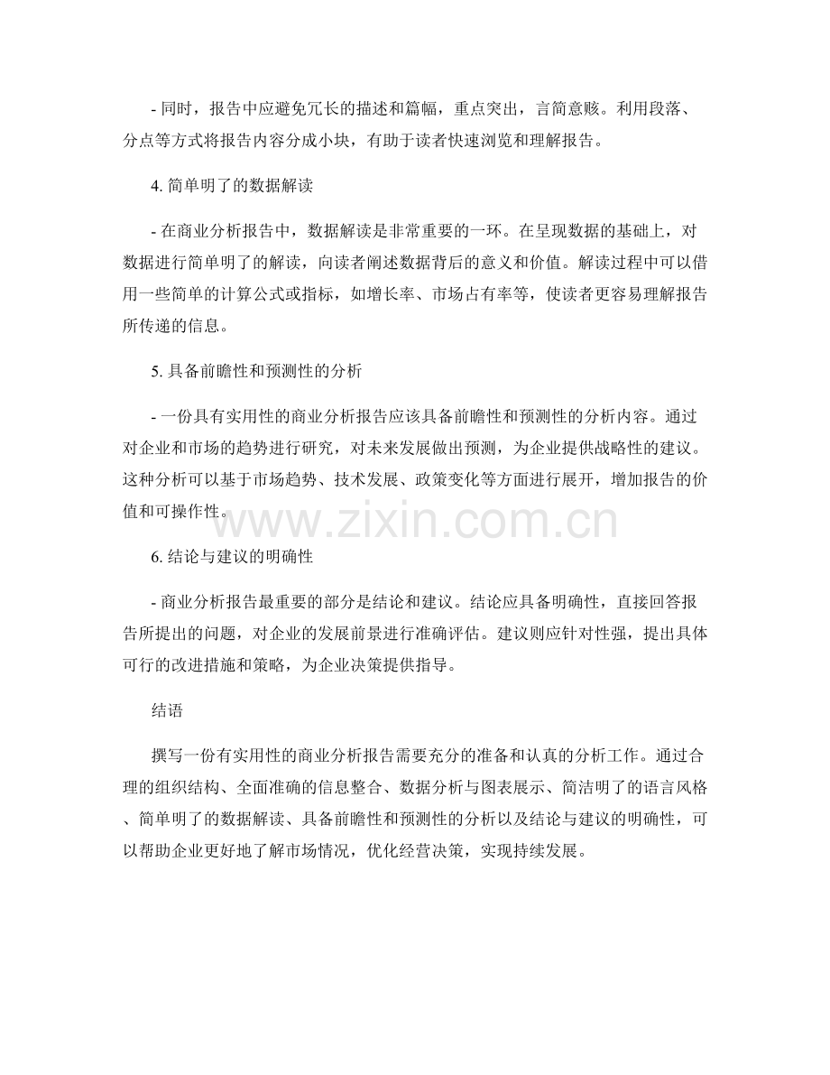 如何撰写有实用性的商业分析报告.docx_第2页