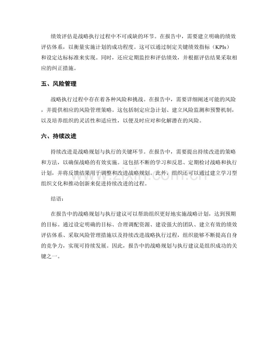 报告中的战略规划与执行建议.docx_第2页