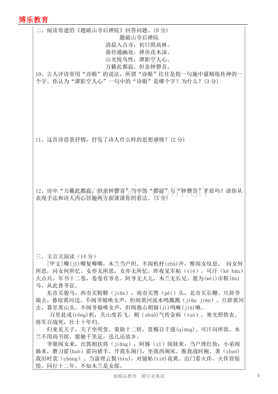 人教版语文七下第二单元练习题.doc_第3页