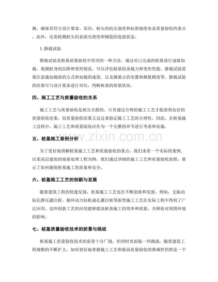 桩基施工工艺与质量验收技术要点.docx_第2页