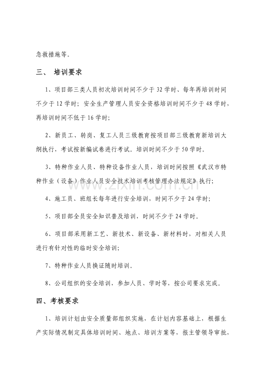 度安全生产培训计划.doc_第2页