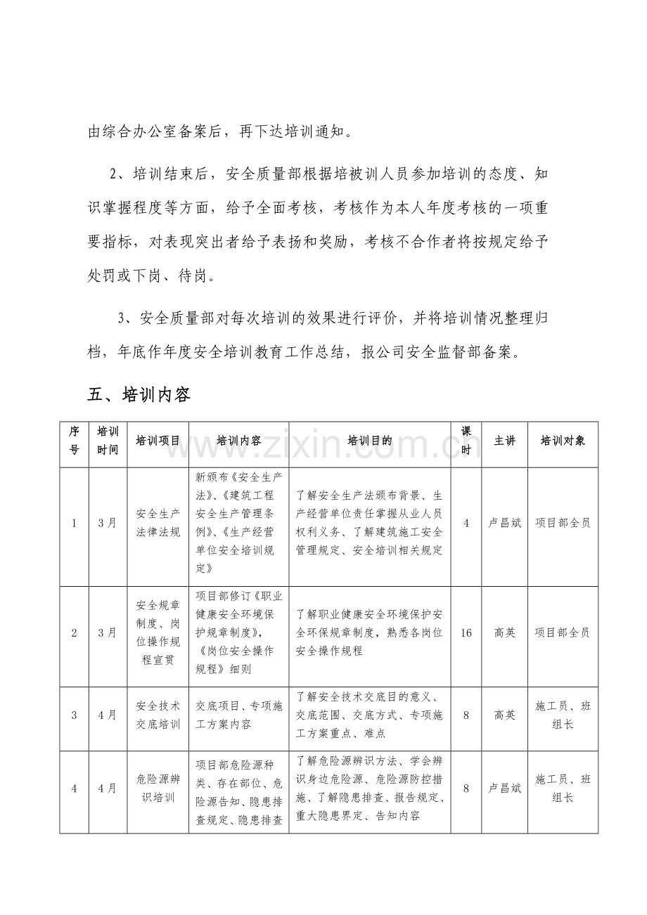 度安全生产培训计划.doc_第3页