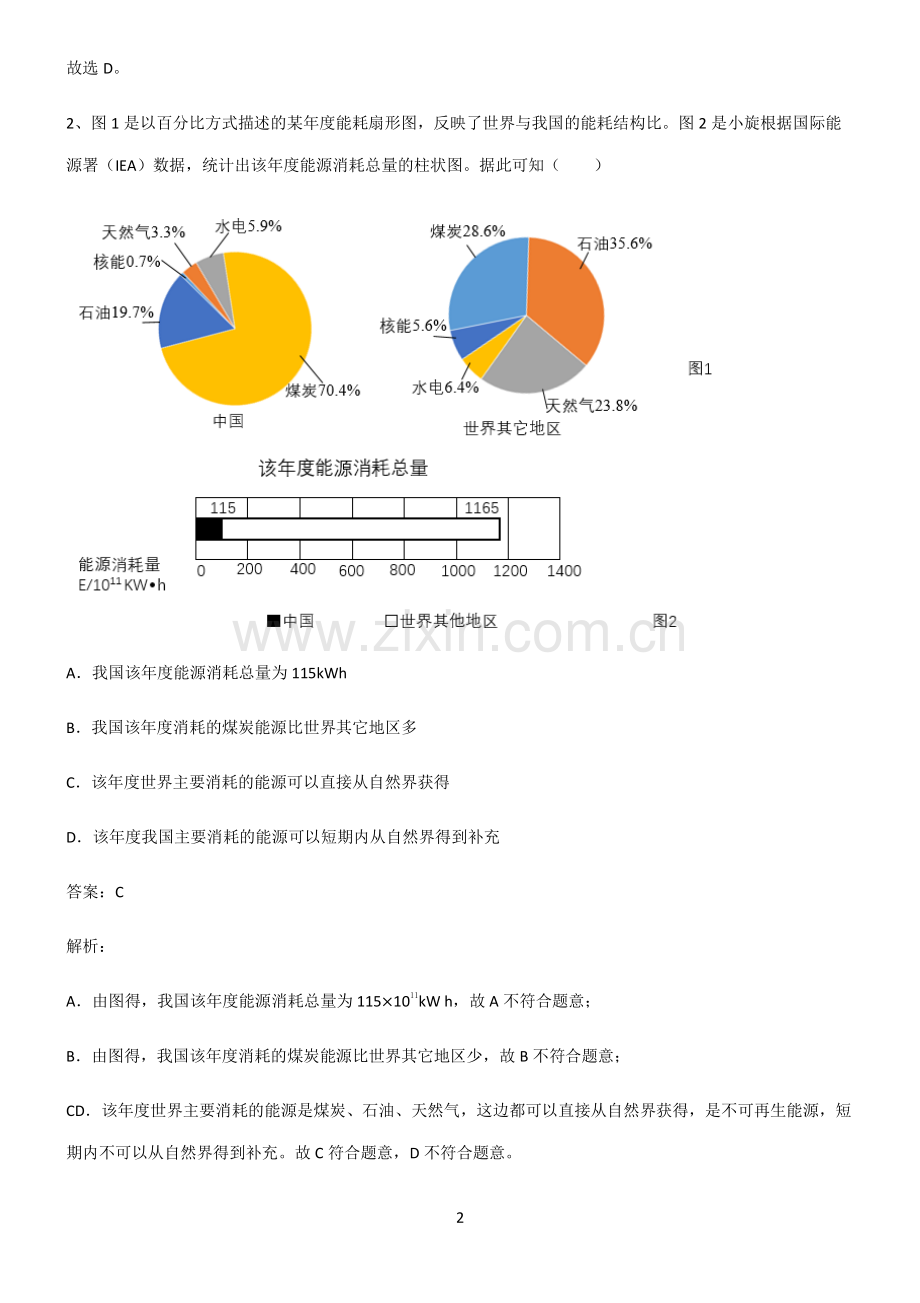 初中物理电功和电功率知识汇总大全.pdf_第2页