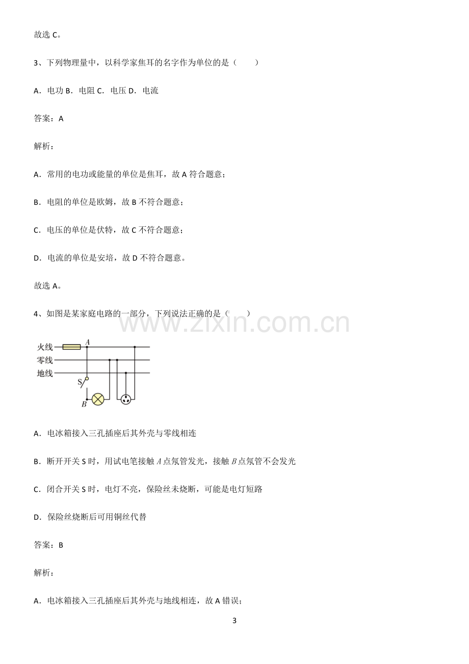 初中物理电功和电功率知识汇总大全.pdf_第3页