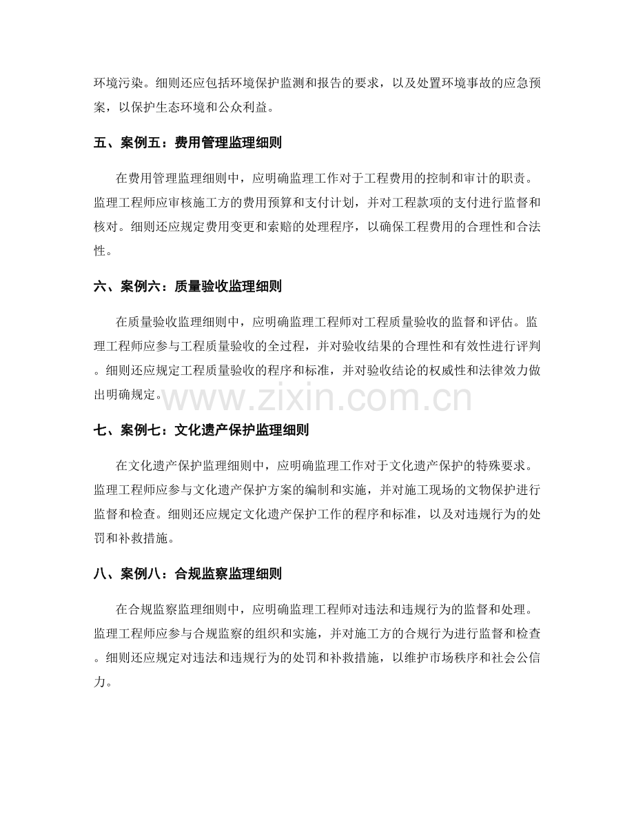 监理细则编写案例解析与总结.docx_第2页