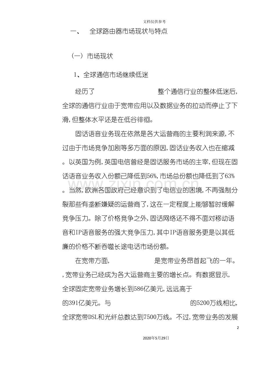 中国路由器市场研究报告.doc_第3页