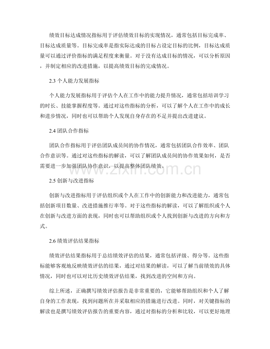 绩效评估报告的撰写原则和关键指标解读.docx_第2页