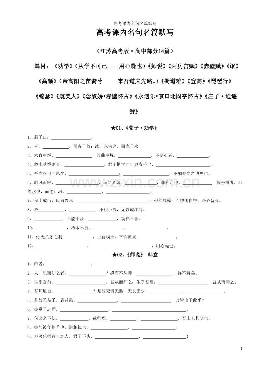 江苏高考语文名句默写-共8页.pdf_第1页