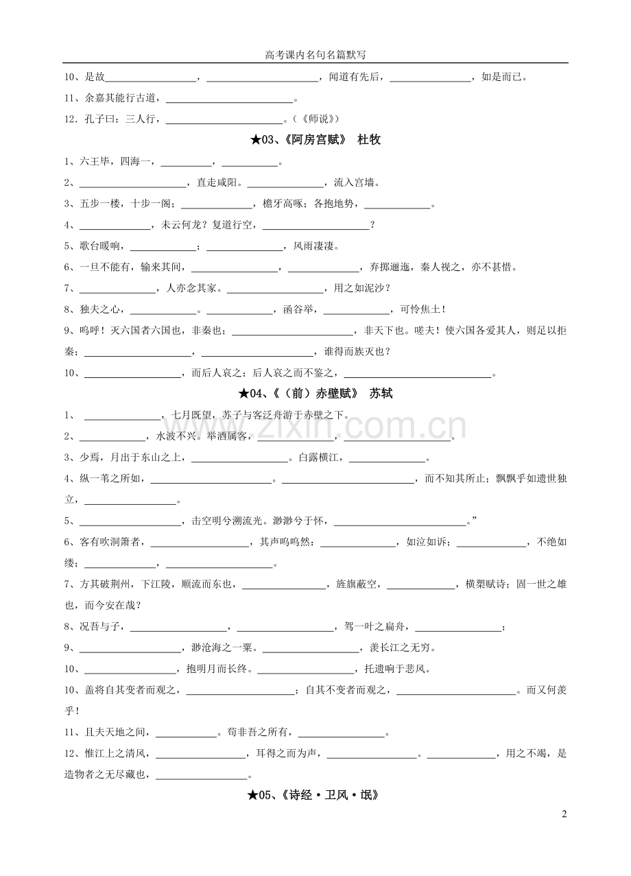 江苏高考语文名句默写-共8页.pdf_第2页