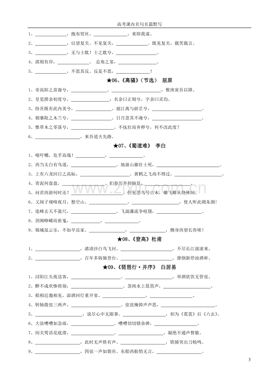 江苏高考语文名句默写-共8页.pdf_第3页