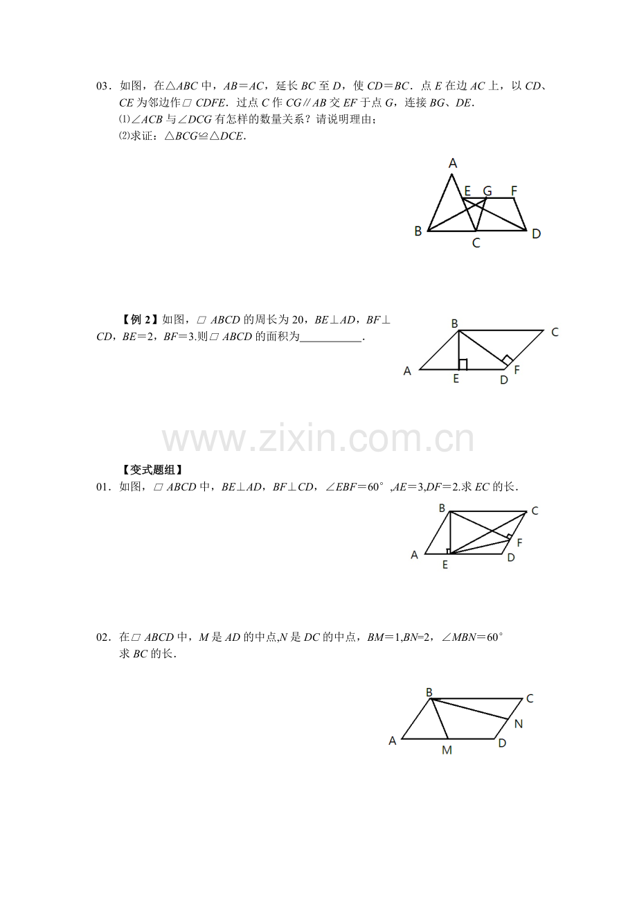 八年级数学培优——平行四边形.doc_第2页