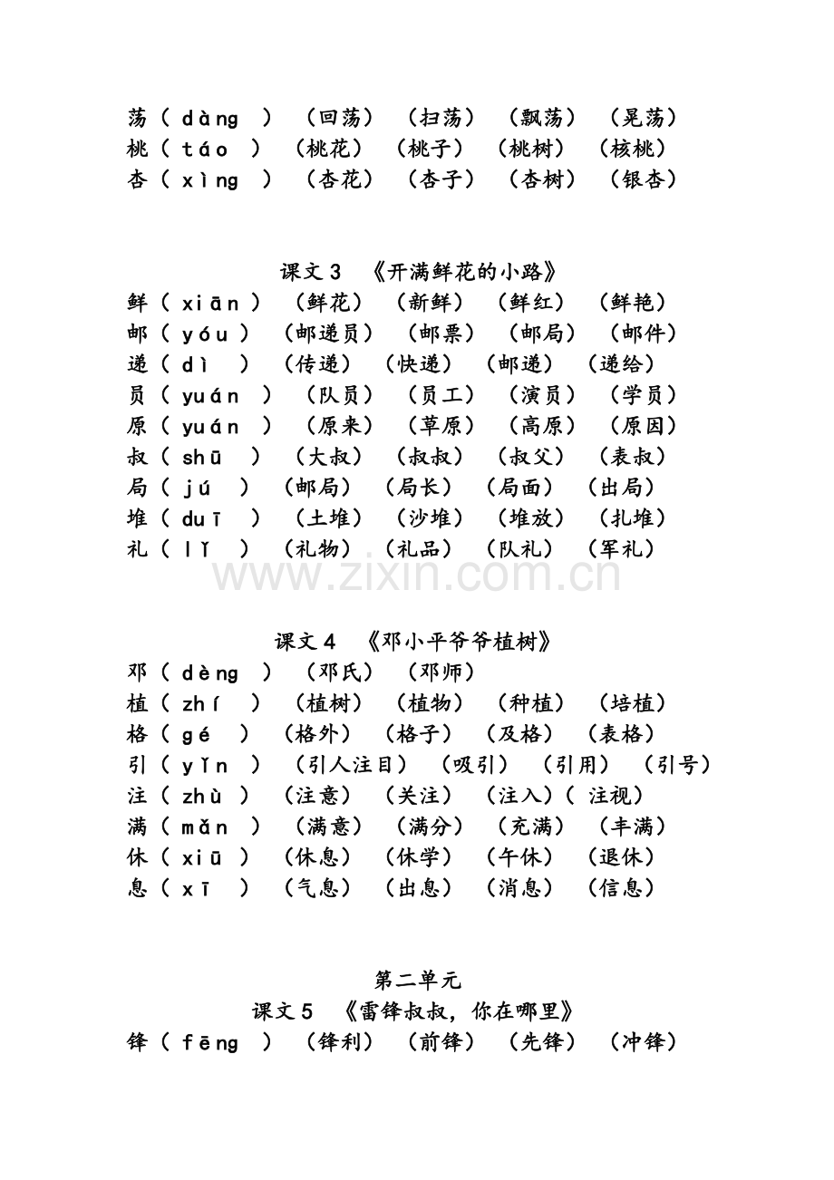 职责-二年级下册语文《写字表》生字组词(拼音版).doc_第2页