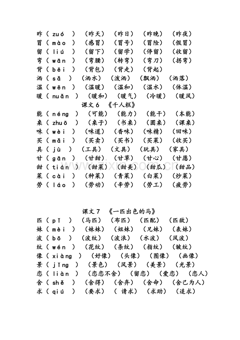 职责-二年级下册语文《写字表》生字组词(拼音版).doc_第3页