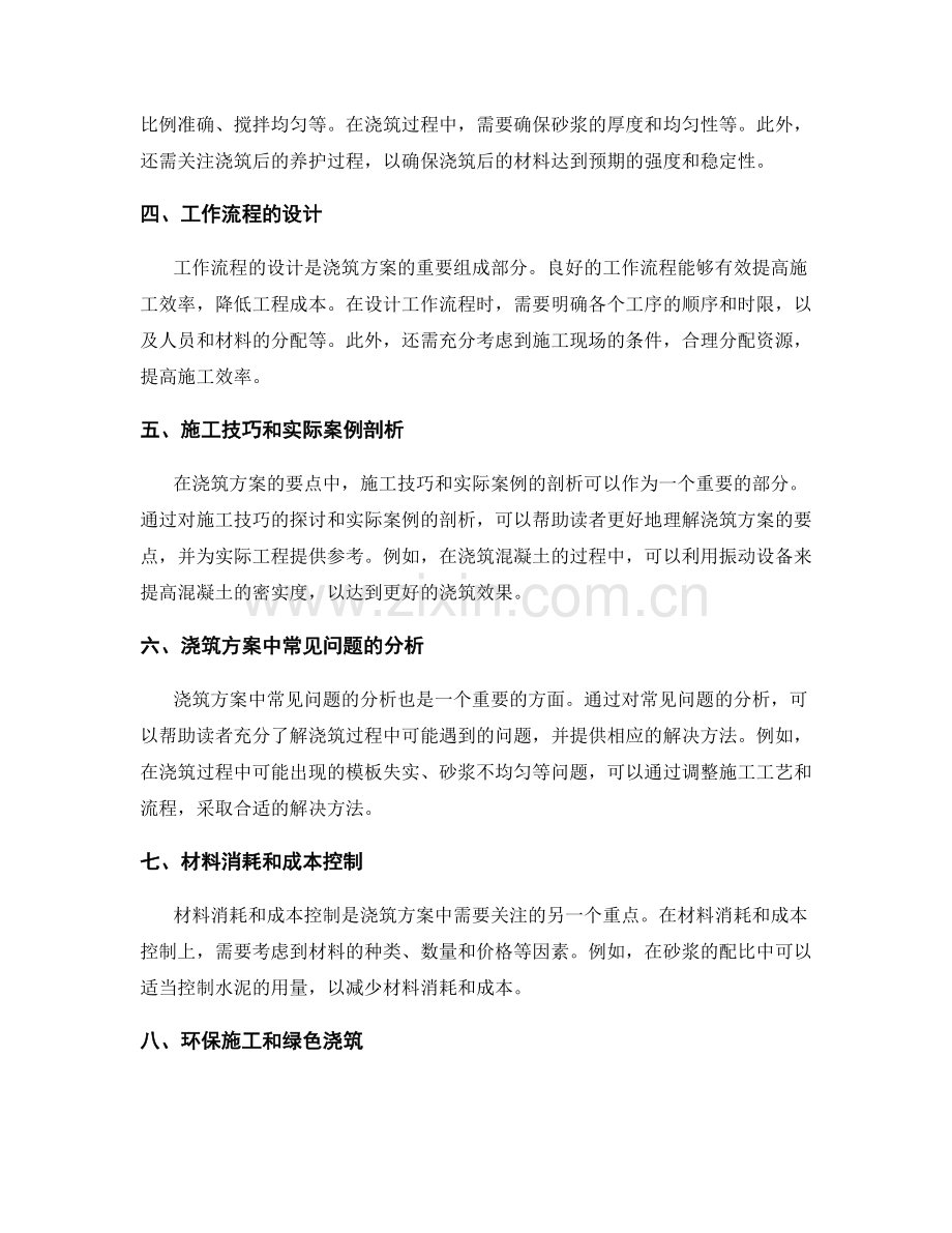 浇筑方案精讲要点.docx_第2页