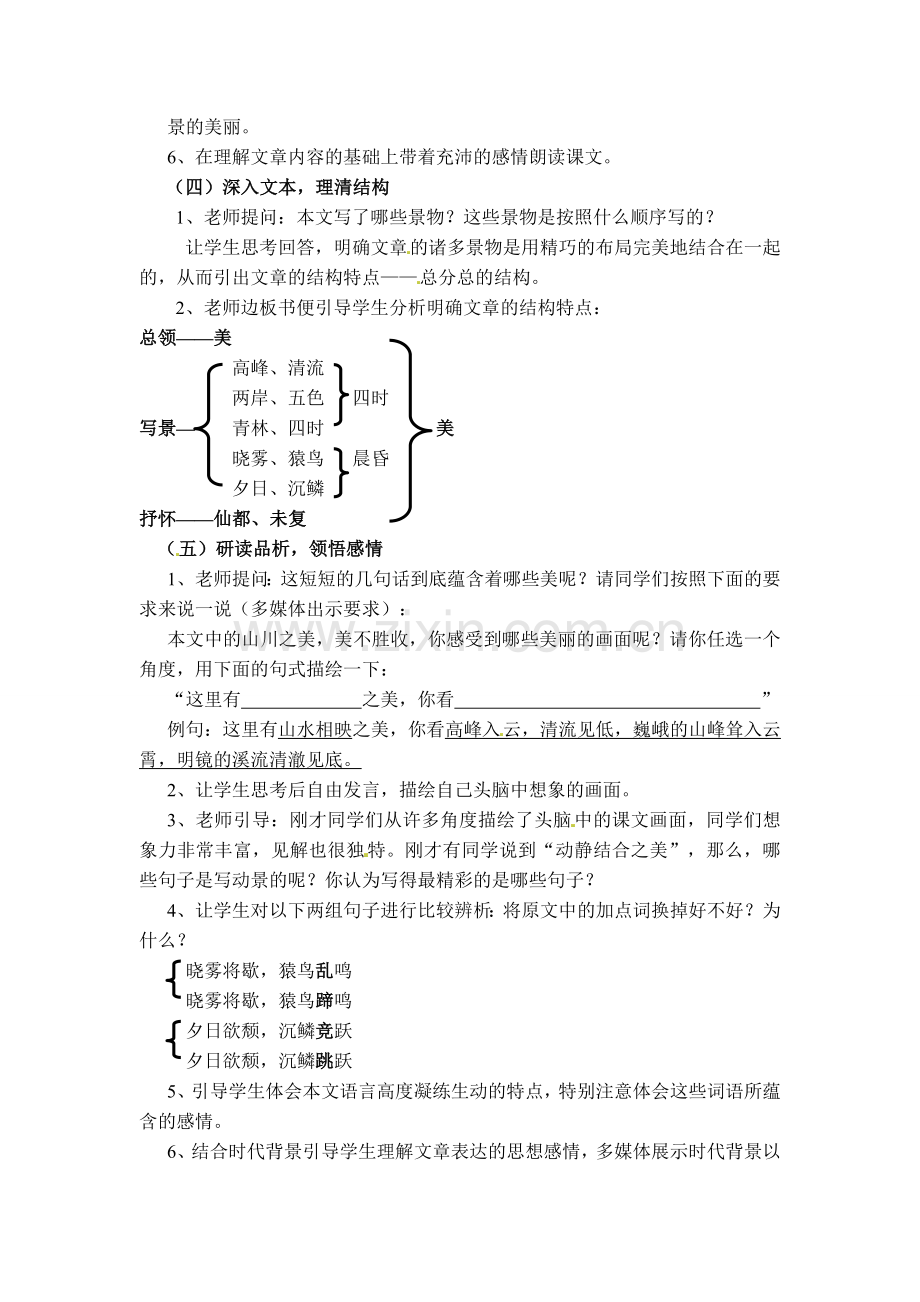 语文八年级上册《答谢中书书》绝对优秀教学设计.doc_第3页